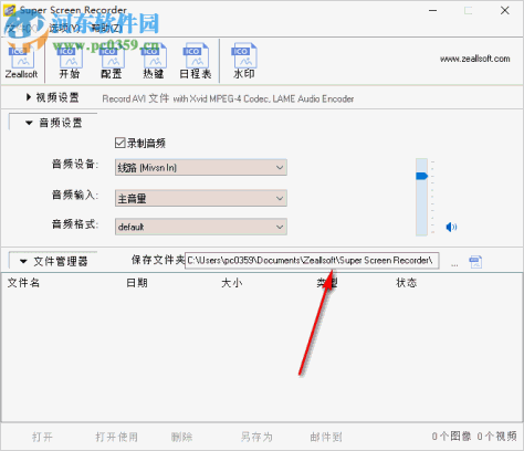 Zeallsoft Power Screen Recorder(屏幕录像工具) 5.1 中文版