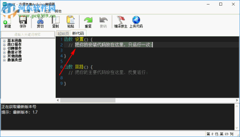 AUX(Arduino中文编辑器) 2.0.0 免费版