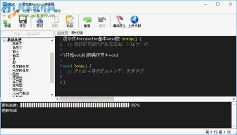 AUX(Arduino中文编辑器) 2.0.0 免费版