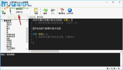 AUX(Arduino中文编辑器) 2.0.0 免费版