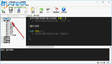 AUX(Arduino中文编辑器) 2.0.0 免费版