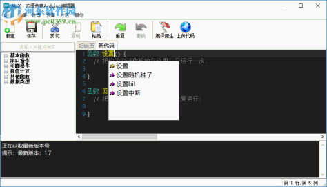 AUX(Arduino中文编辑器) 2.0.0 免费版