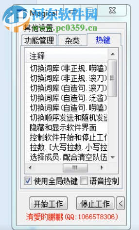 鹏鹏扣字软件 7.3.1 绿色免费版