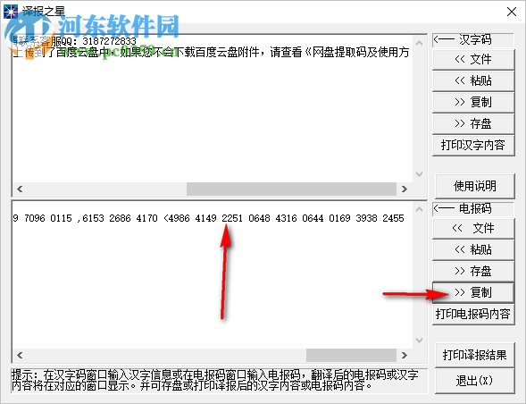 译报之星 1.0 免费版