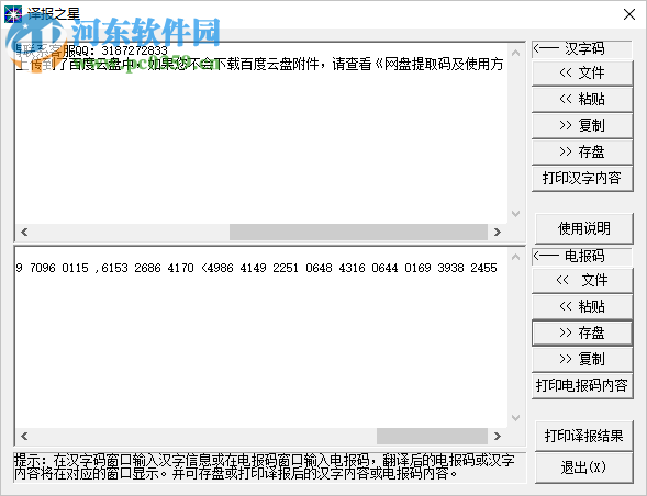 译报之星 1.0 免费版