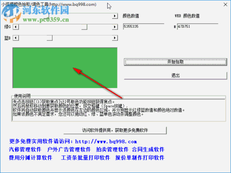 小狐狸颜色拾取调色工具 1.0 免费版