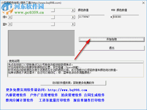 小狐狸颜色拾取调色工具 1.0 免费版