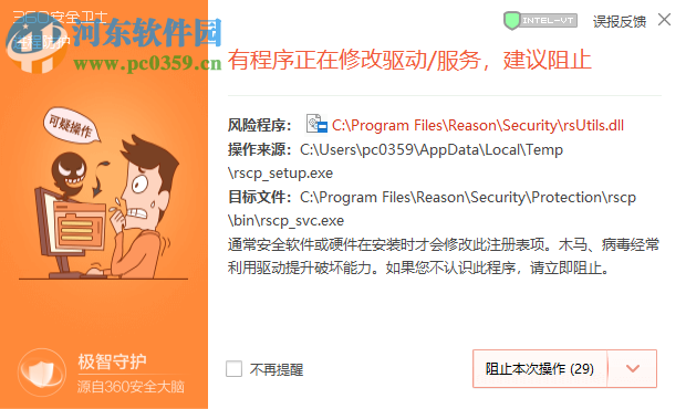 Reason Core Security(恶意软件删除工具) 2.4.1.0 免费版