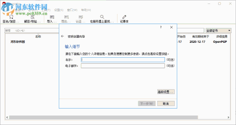 Gpg4win(电子邮件加密工具) 3.1.5 官方版