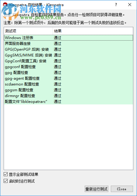 Gpg4win(电子邮件加密工具) 3.1.5 官方版