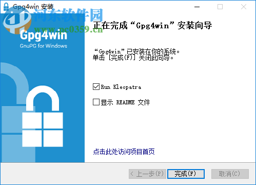 Gpg4win(电子邮件加密工具) 3.1.5 官方版