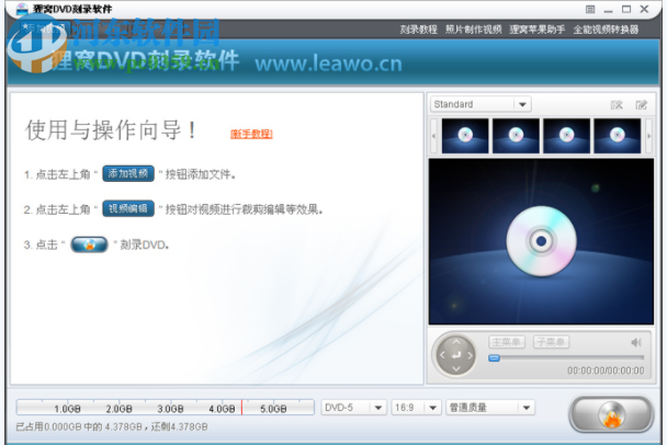 狸窝DVD刻录软件 5.2.0.0 破解版