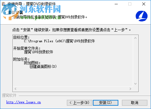 狸窝DVD刻录软件 5.2.0.0 破解版