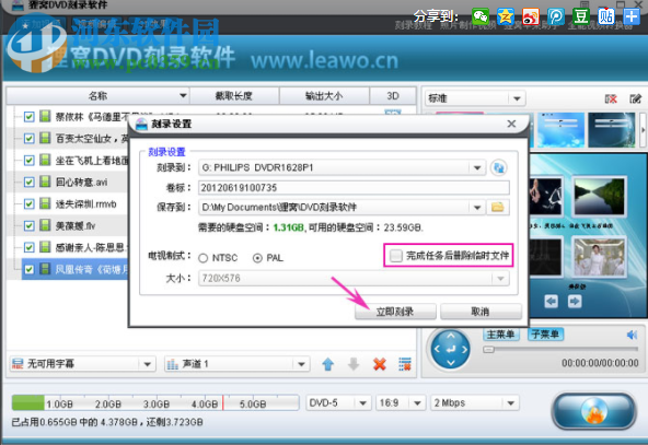 狸窝DVD刻录软件 5.2.0.0 破解版