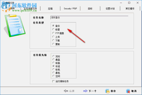 ABC Backup Pro(电脑数据备份) 5.50 中文破解版