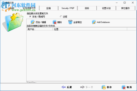 ABC Backup Pro(电脑数据备份) 5.50 中文破解版