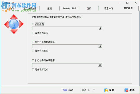 ABC Backup Pro(电脑数据备份) 5.50 中文破解版