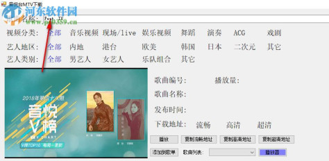 音悦台MTV下载工具 1.4 免费版