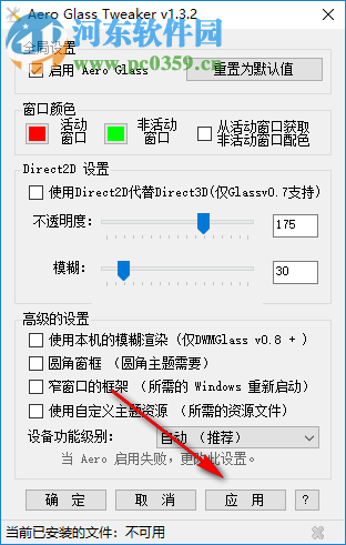 Aero Glass Tweaker 1.3.2 中文版