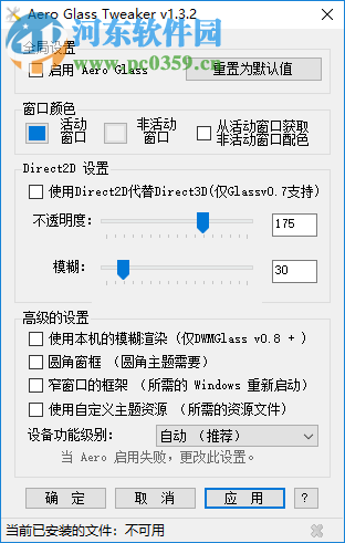 Aero Glass Tweaker 1.3.2 中文版