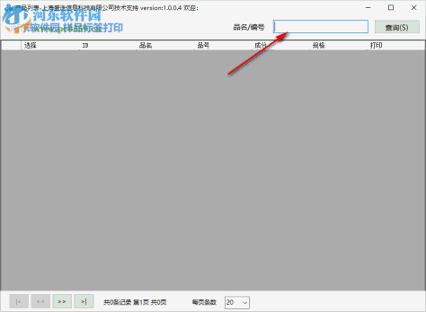 云布样品标签打印客户端 1.0.0.4 官方版