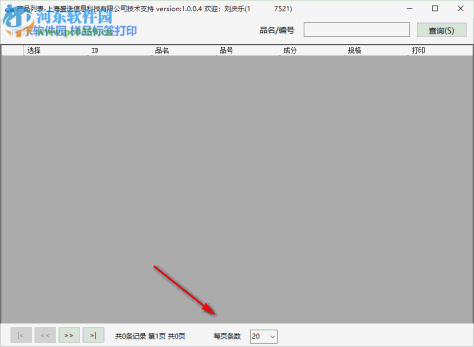 云布样品标签打印客户端 1.0.0.4 官方版