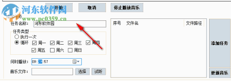 海鸥音乐定时播放器