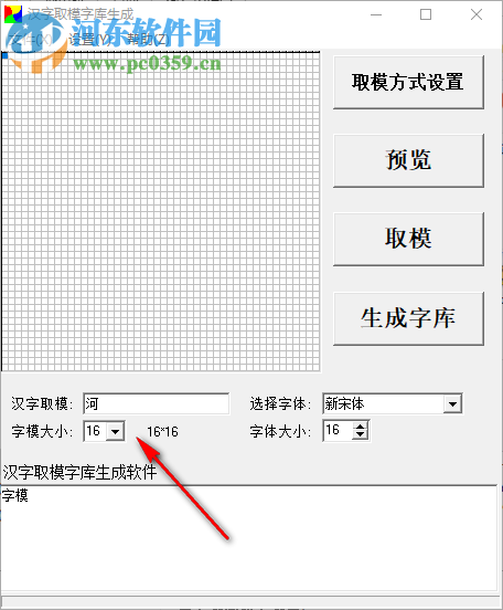 汉字取模字库生成 0.1.2 绿色破解版