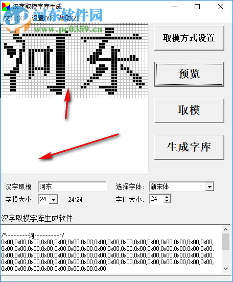 汉字取模字库生成 0.1.2 绿色破解版