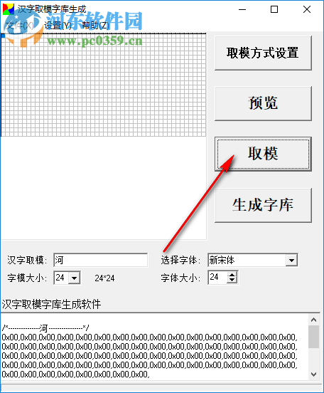 汉字取模字库生成 0.1.2 绿色破解版