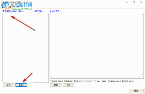 项目代码生成工具 1.18.08.18.0 官方版