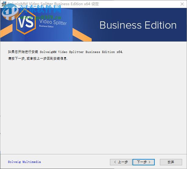 SolveigMM Video Splitter Business Edition(视频分割合并工具) 7.0 中文版