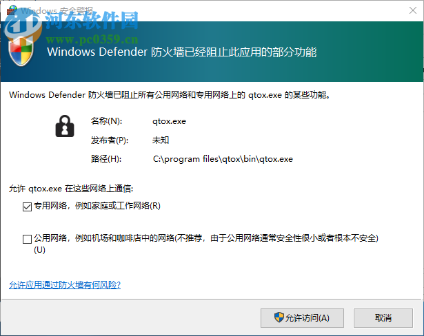 qTox For Windows 1.13.0 中文版