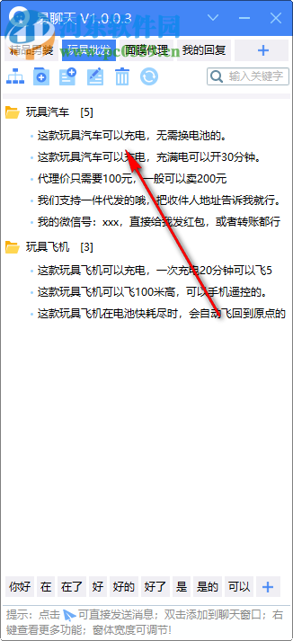 易聊天客户端 1.0.2.5 官方版