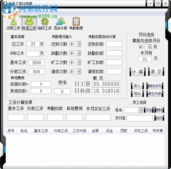 老恭工资计算器 1.0 免费版