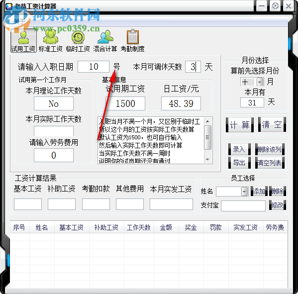 老恭工资计算器 1.0 免费版