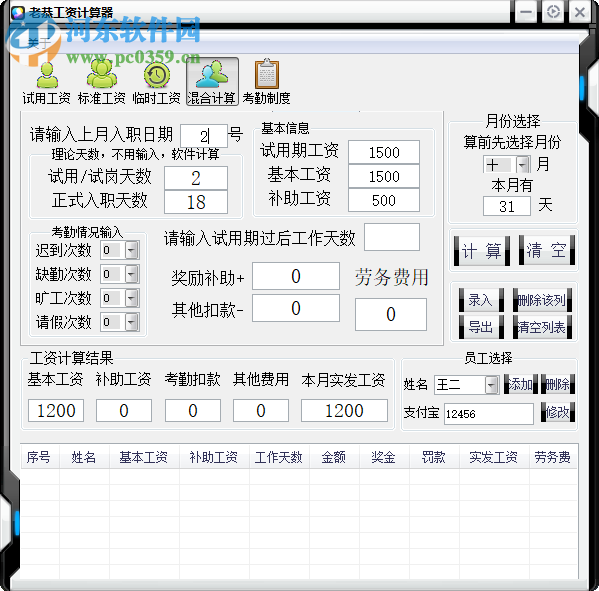 老恭工资计算器 1.0 免费版