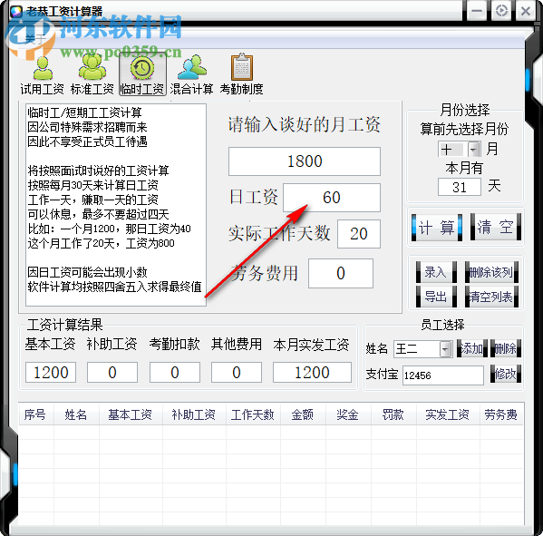 老恭工资计算器 1.0 免费版