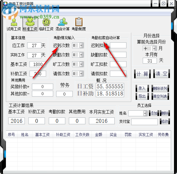 老恭工资计算器 1.0 免费版