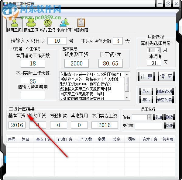 老恭工资计算器 1.0 免费版