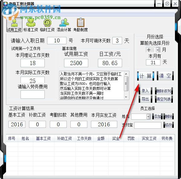 老恭工资计算器 1.0 免费版