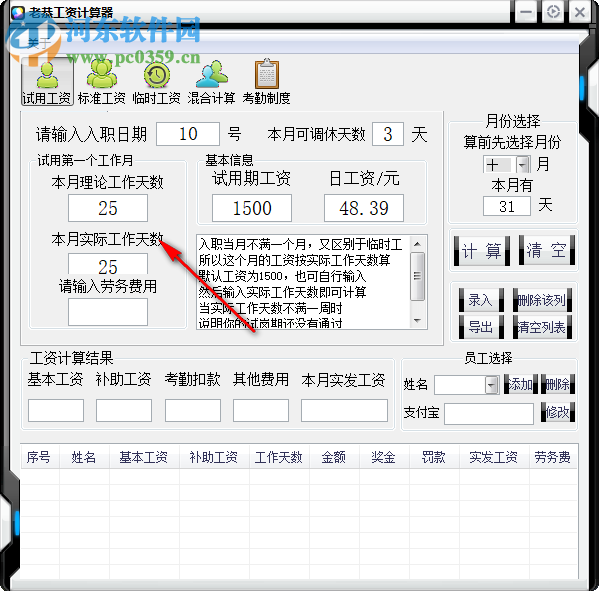 老恭工资计算器 1.0 免费版