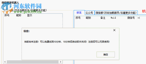 微信管家机器人 1.0 官方版