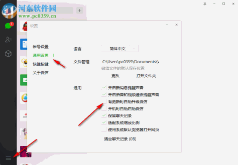 微信管家机器人 1.0 官方版