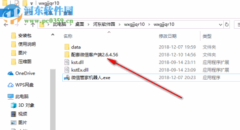 微信管家机器人 1.0 官方版