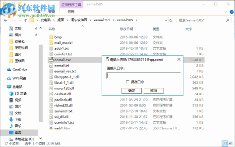 eEmail(邮件客户端) 6.01 免费版