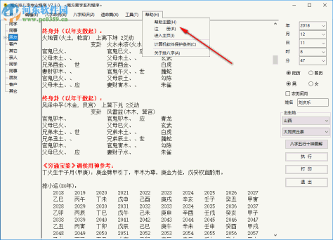 南方排八字专业程序 7.3.0 绿色破解版