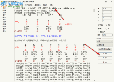 南方排八字专业程序 7.3.0 绿色破解版