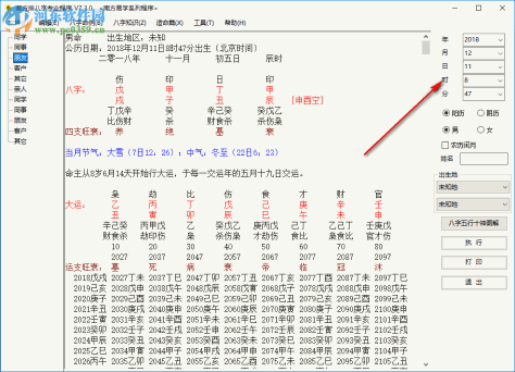 南方排八字专业程序 7.3.0 绿色破解版