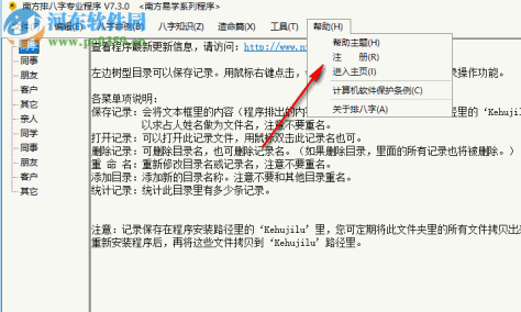 南方排八字专业程序 7.3.0 绿色破解版